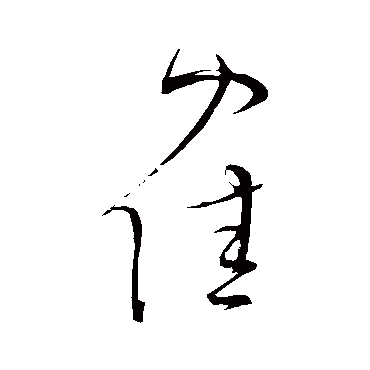 文天祥