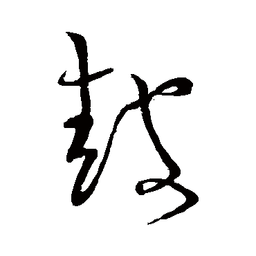 怀素
