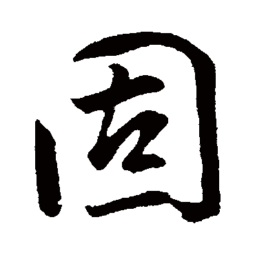董其昌