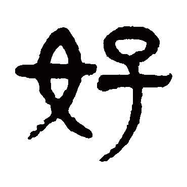 杨沂孙