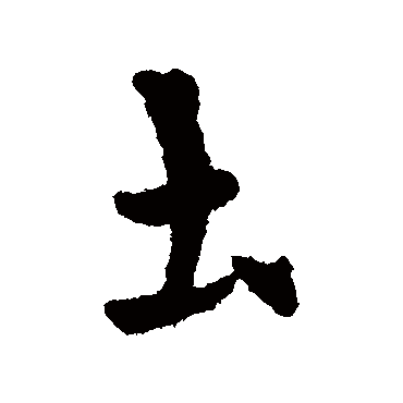 索靖