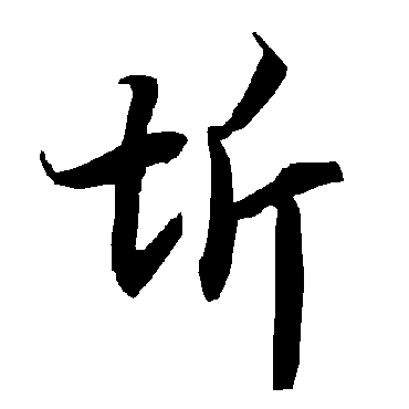 陆柬之