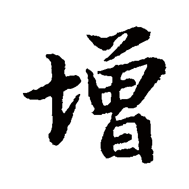 王洽