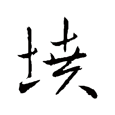欧阳询