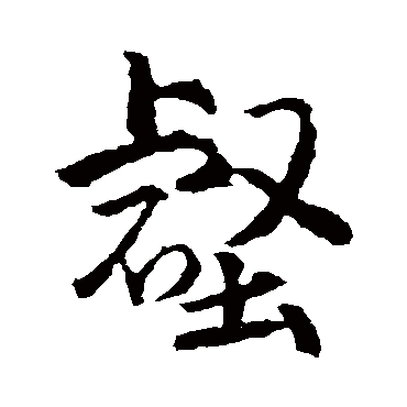 武则天