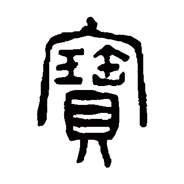 杨沂孙