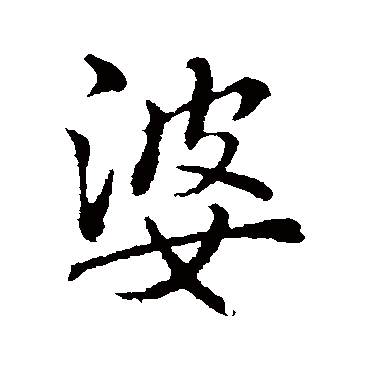 李邕