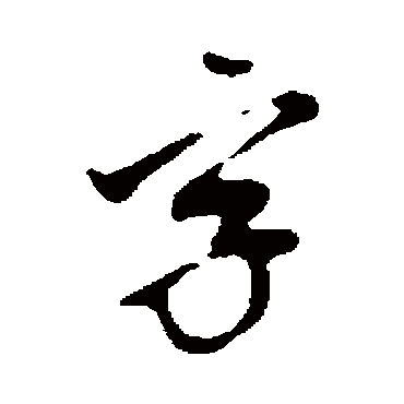 董其昌