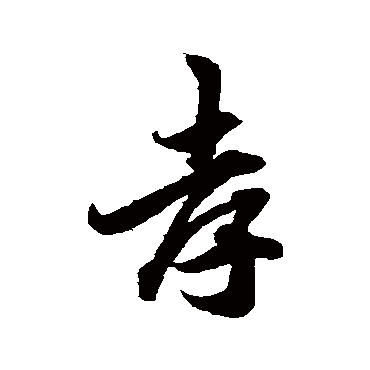 吴说
