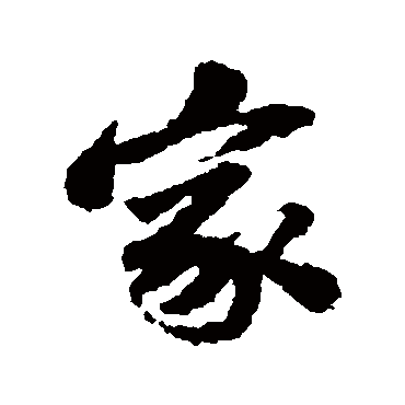 吴宽