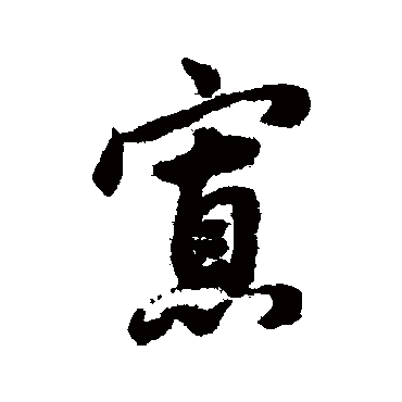 陆柬之