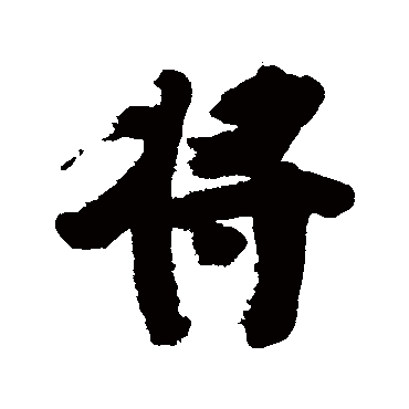 张瑞图