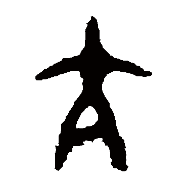 令鼎