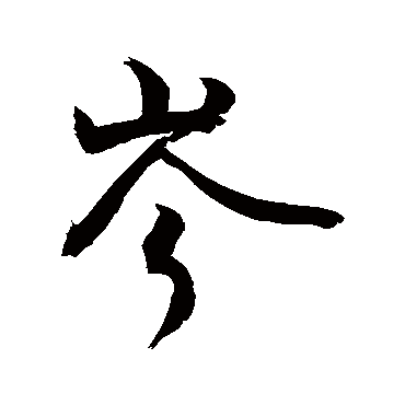 敬世江