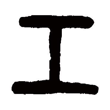 杨守敬