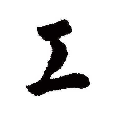 李世民