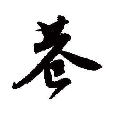 唐寅