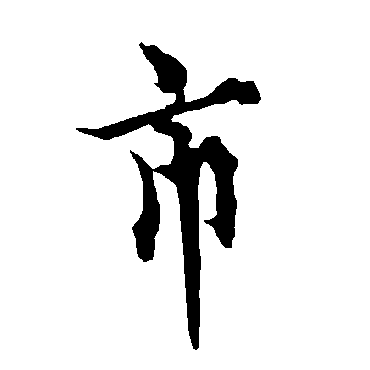 欧阳询