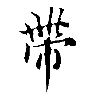 欧阳询