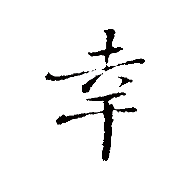 苏迈