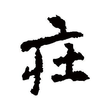 李邕