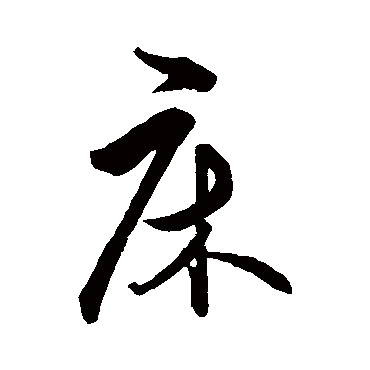 王守仁