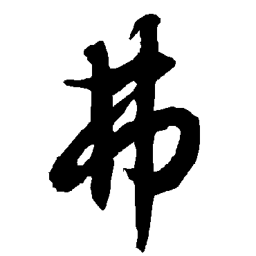 陆柬之