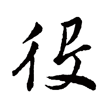 董其昌