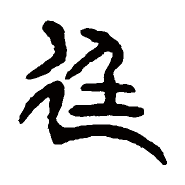 杨沂孙