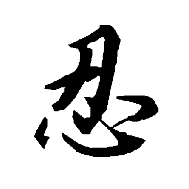 陆柬之