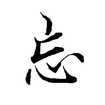 欧阳询