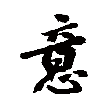 尹基声
