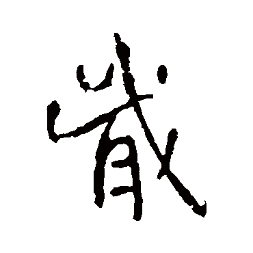 李世民
