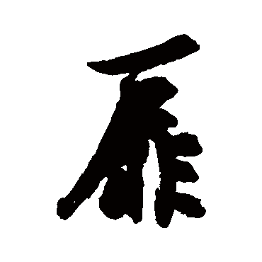 近人