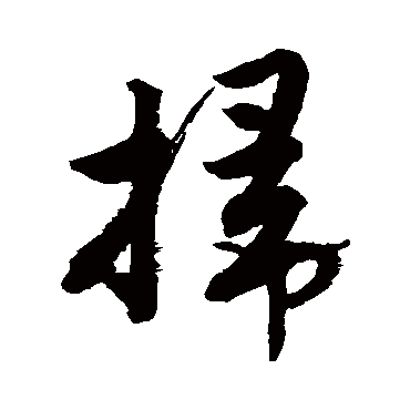 唐寅