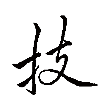 李邕