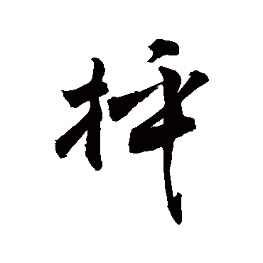 敬世江