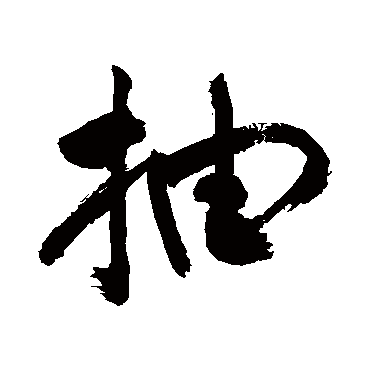 敬世江