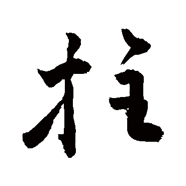 敬世江