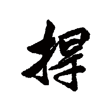 清人