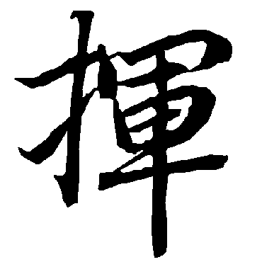 陆柬之