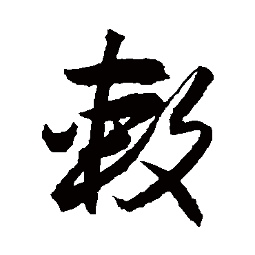 唐寅