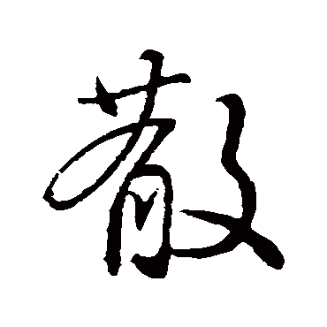 褚遂良