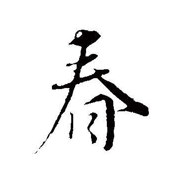 蔡襄