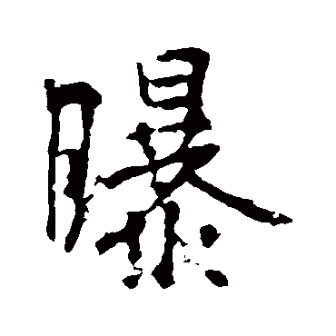 李世民