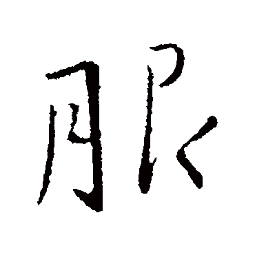 王昙首