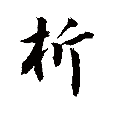 敬世江
