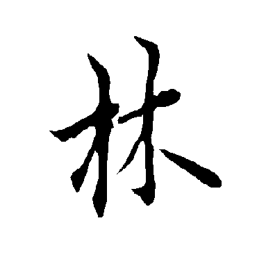 欧阳询