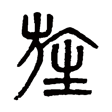 吴大澄