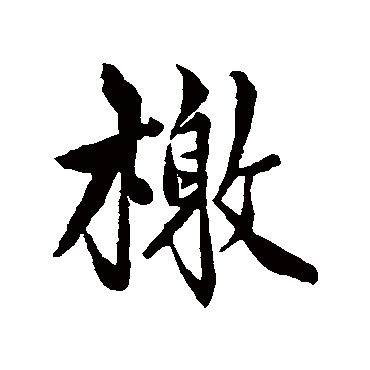 姚浙